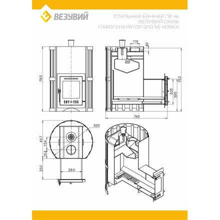 Печь ВЕЗУВИЙ Скиф Парогенератор Ковка (210) М в Пинске