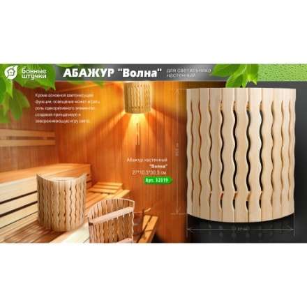 Абажур Волна 32319 в Пинске