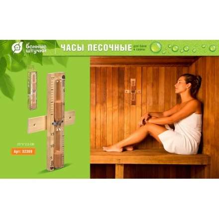 Часы песочные 32369 в Пинске