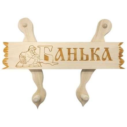 Вешалка с табличкой в ассортименте в Пинске