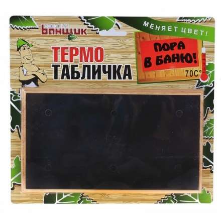 Термометр-табличка Пора в баню Б-11586 в Пинске