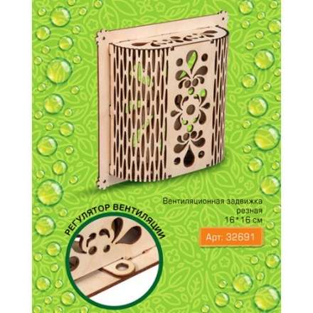 Вентиляционная задвижка резная в Пинске