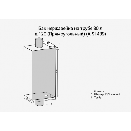 Бак Везувий нерж. 80 л на трубе d120 (прямоуг.) в Пинске