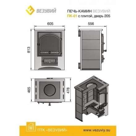 Печь-камин Везувий ПК-01 (205) с плитой и т/о беж.12 кВт в Пинске