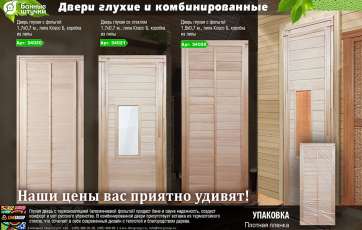 Дверь глухая с фольгой 1,7х0,7 м., липа Класс Б, коробка из липы в Пинске