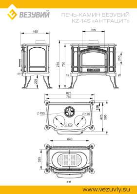 Печь-камин Везувий KZ-14S Антрацит в Пинске
