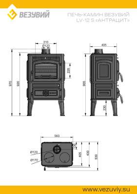 Печь-камин Везувий LV-12S Антрацит в Пинске