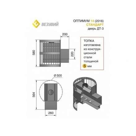 Печь для бани Везувий Оптимум Стандарт 14 (ДТ-3) в Пинске