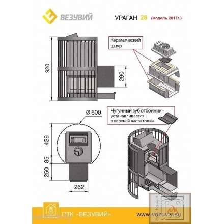 Печь для бани Везувий Ураган Ковка 28 (224) в Пинске