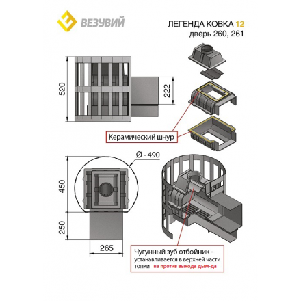 Печь для бани Везувий Легенда Ковка 12 (260) в Пинске