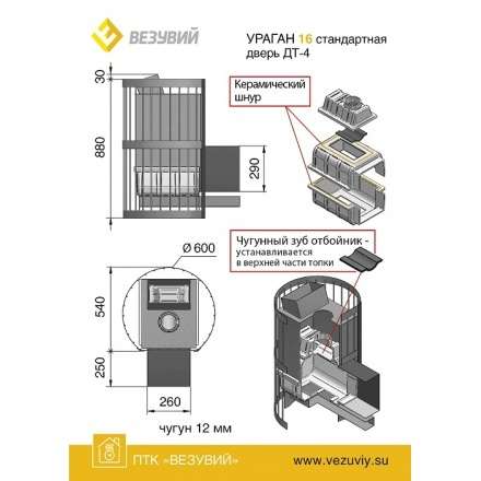 Печь для бани Везувий Ураган Стандарт 16 (ДТ-4С) в Пинске