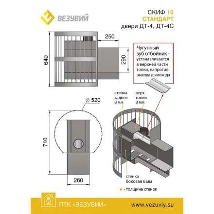 Печь для бани Везувий Скиф Стандарт 16 (ДТ-4) в Пинске