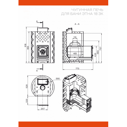 печь для бани Этна в Пинске