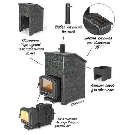 Комплект Президент Везувий Легенда Ретро 224 Пироксенит Элит в Пинске