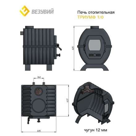 Купить Печь отопительная чугунная Везувий Триумф 180 в Пинске в Пинске