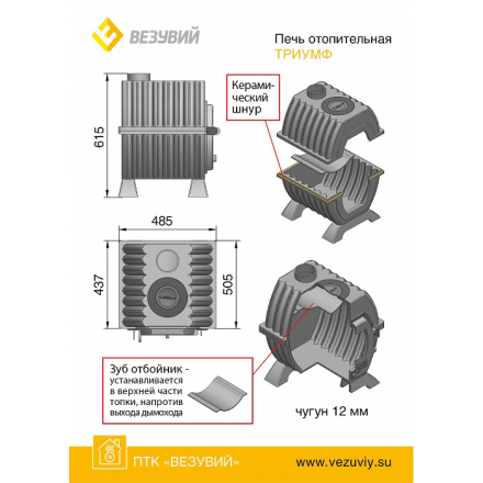 Купить Печь отопительная чугунная Везувий Триумф 180 в Пинске в Пинске