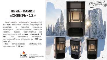 Стальной печь-камин с отделкой шамотом Сибирь 12 фото в интерьере в Пинске