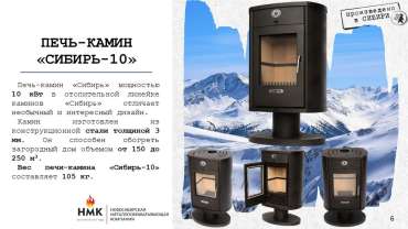 Печь-камин на ножке недорогой Сибирь 10 фото в Пинске
