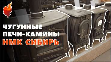 Печь чугунная со стеклом ПМЧ-10С фото в Пинске