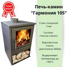 Купить Печь-камин Варвара Гармония 105 (черная) в Пинске в Пинске