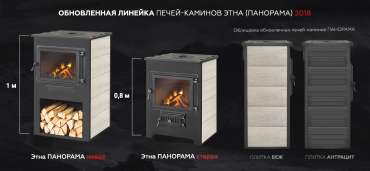 Недорогой камин с большим стеклом ЭТНА (Панорама) с плитой "Антрацит" высокий фото в Пинске