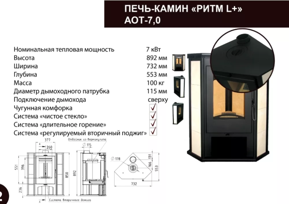 Купить стальной недорогой камин Мета-Бел Ритм L в Пинске фото в Пинске