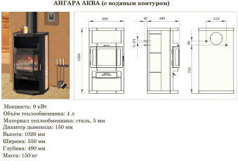 Купить недорогой камин с шамотом Мета-Бел Ангара-Аква в Пинске фото в Пинске