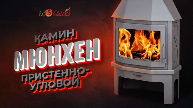 Камин Мюнхен пристенно-угловой чёрный в Пинске