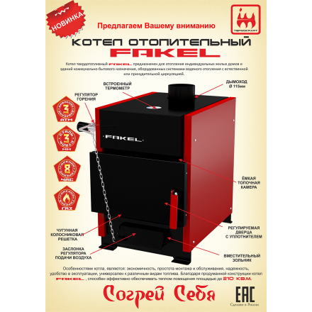Котел отопительный Термокрафт Fakel 10 кВт в Пинске