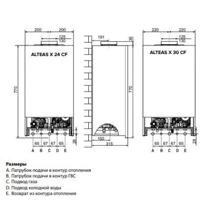 Газовый котел Ariston ALTEAS X 24 CF NG в Пинске