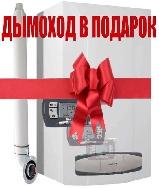 Газовый котел Baxi LUNA3 COMFORT 1.240 Fi купить в Пинске