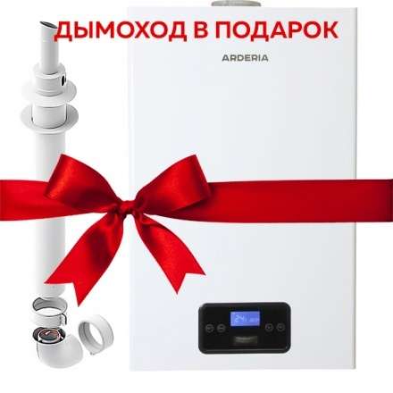 Газовый котел Arderia D32 в Пинске