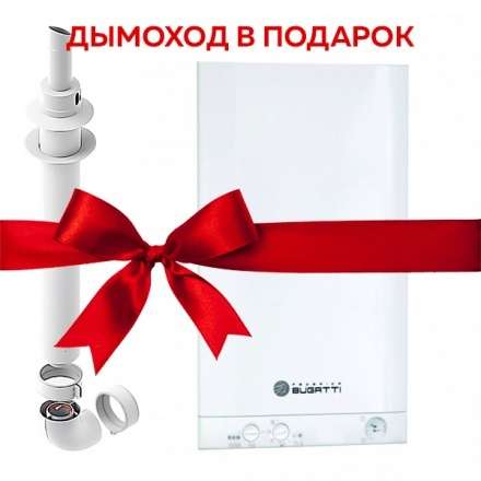 Газовый котел Federica Bugatti 32B TURBO PLUS купить в Пинске